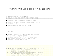 운영계획(학교폭력 자진신고 및 집중단속기간) 운영계획(학교폭력 자진신고 및 집중단속기간)